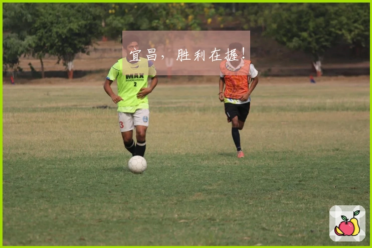 宜昌，胜利在握！
